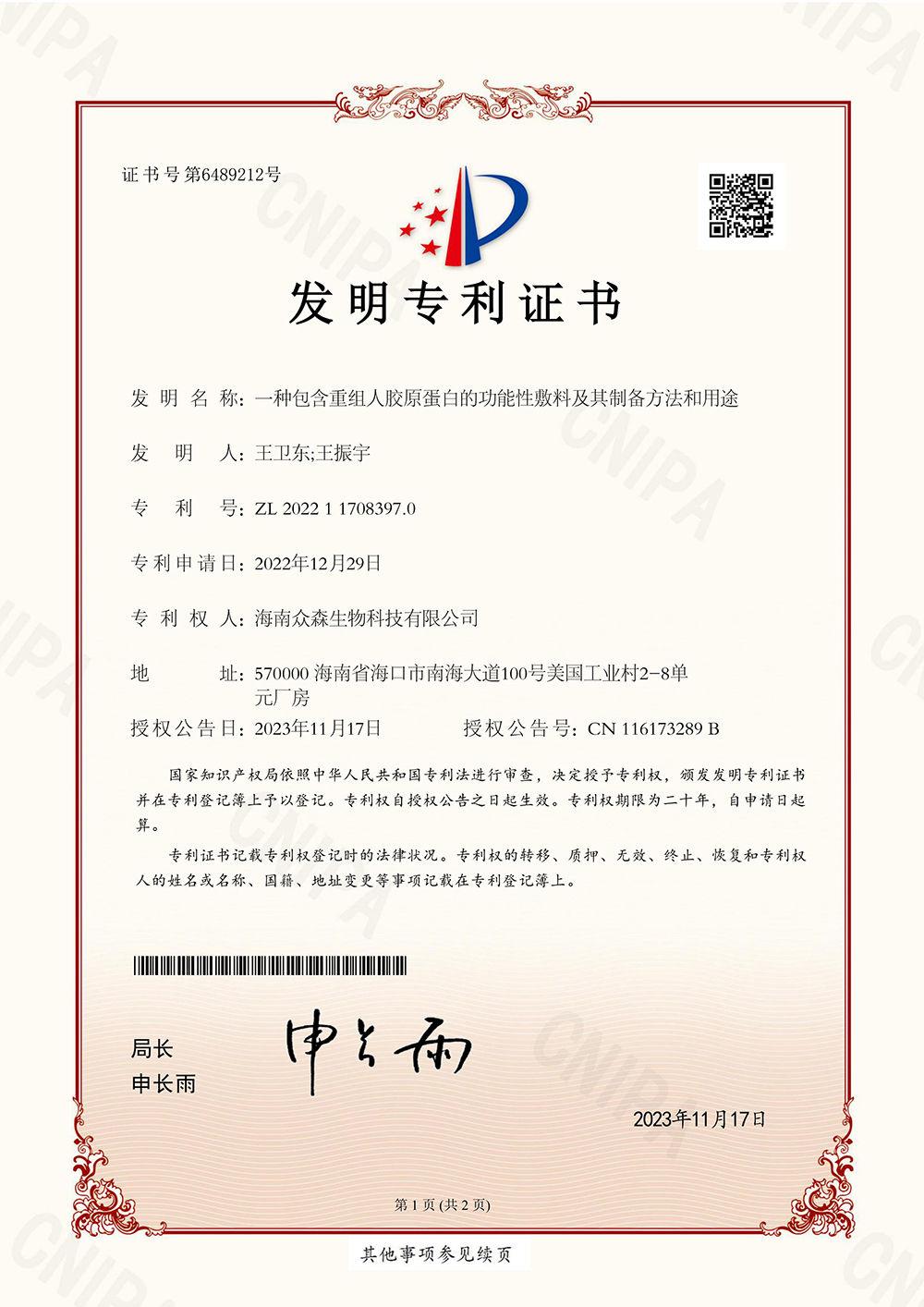 實用新型專利證書1